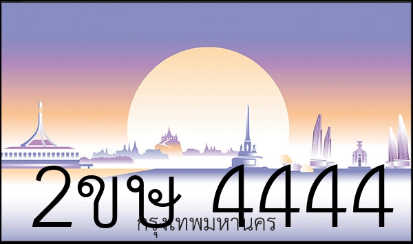 2ขษ 4444